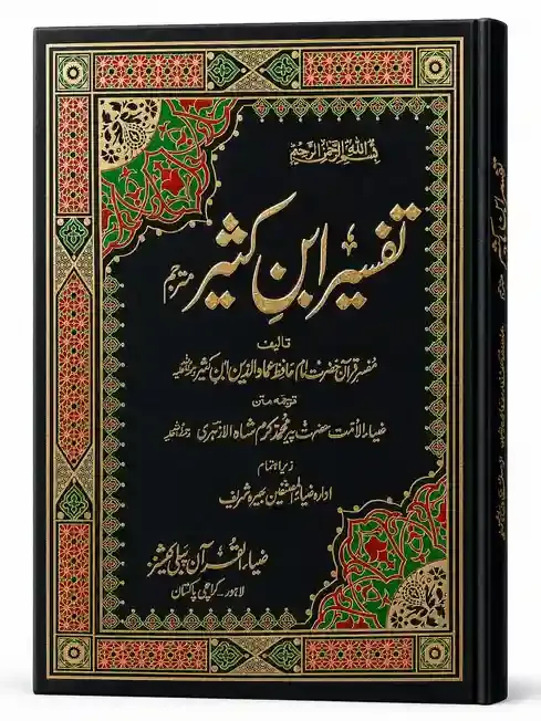 تفسیر ابن کثیر | Tafsir Ibn Kathir 9800