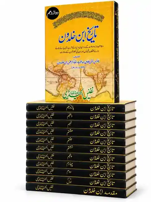 تاریخ ابن خلدون | Tarikh Ibn Khaldun VOL 10