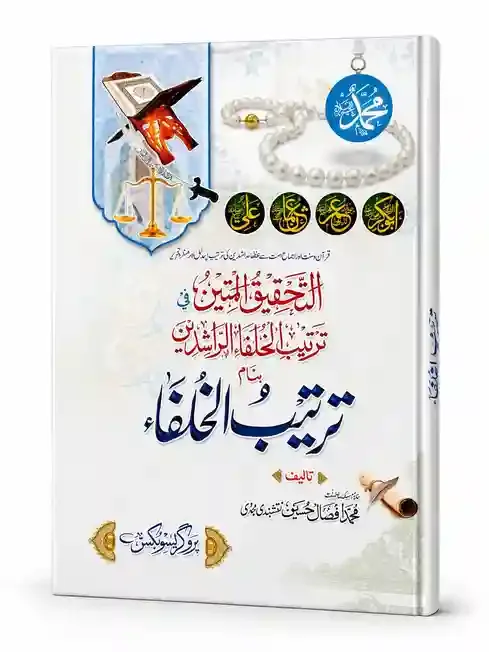 ترتیب الخلفاء | Tarteeb-ul-Khulafa