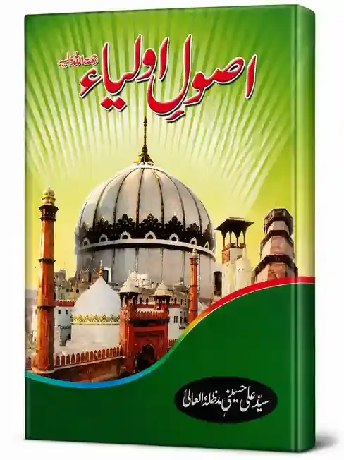 اصولِ اولیاء | Usool-e-Auliya