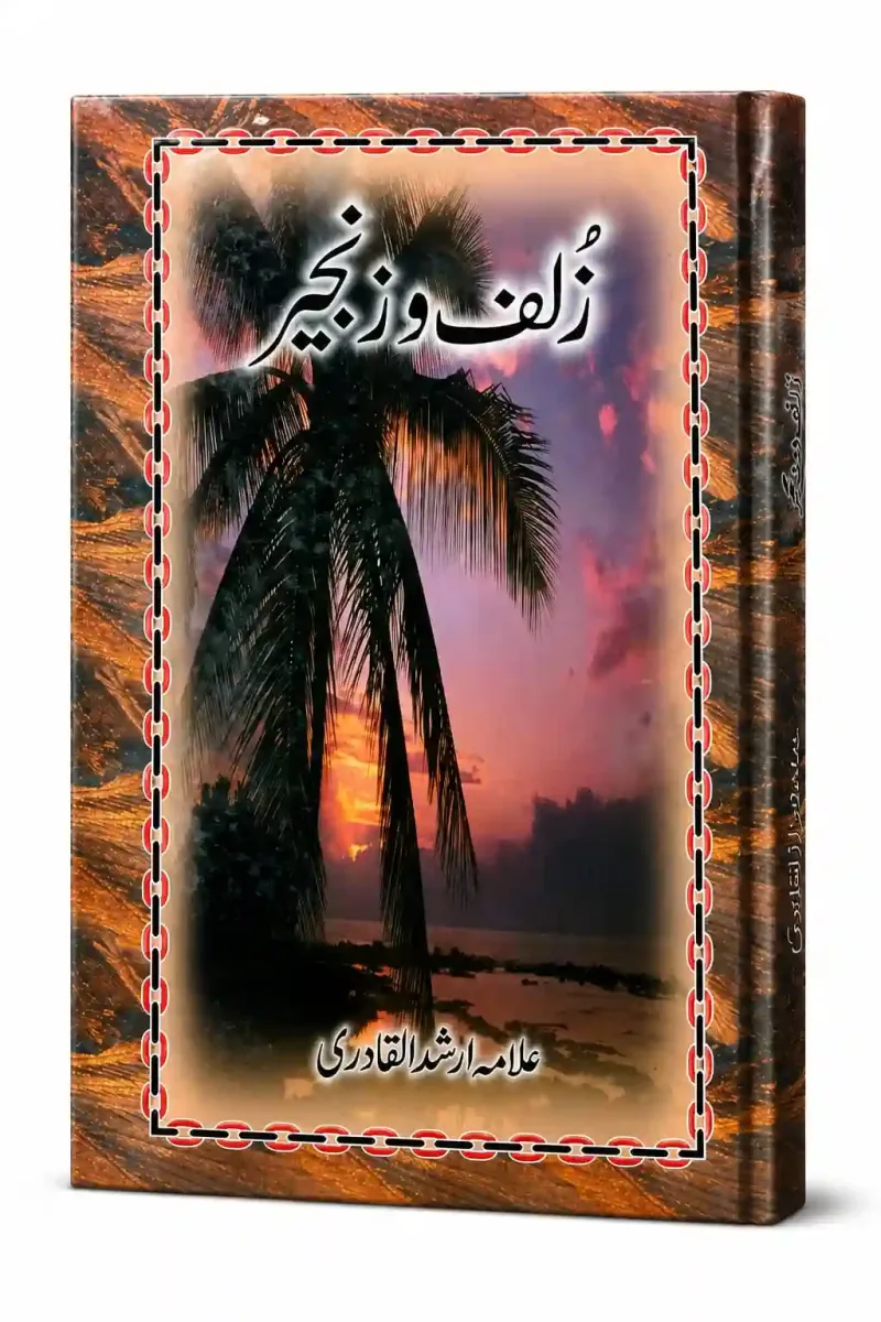 زلف و زنجیر | Zulf o Zanjeer