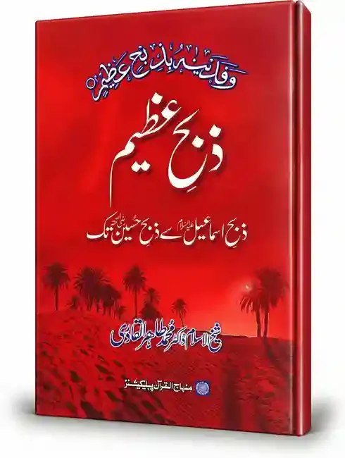 ذبحِ عظیم | Zibh-e-Azeem